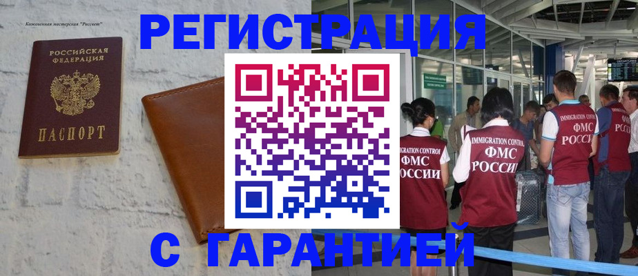 прописка 2025 в Владивостоке